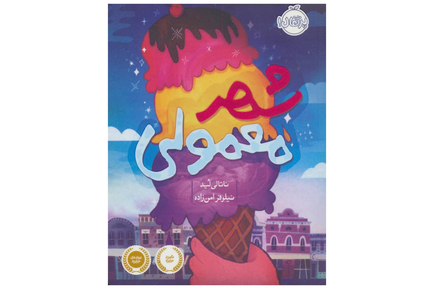 کتاب شهر معمولی