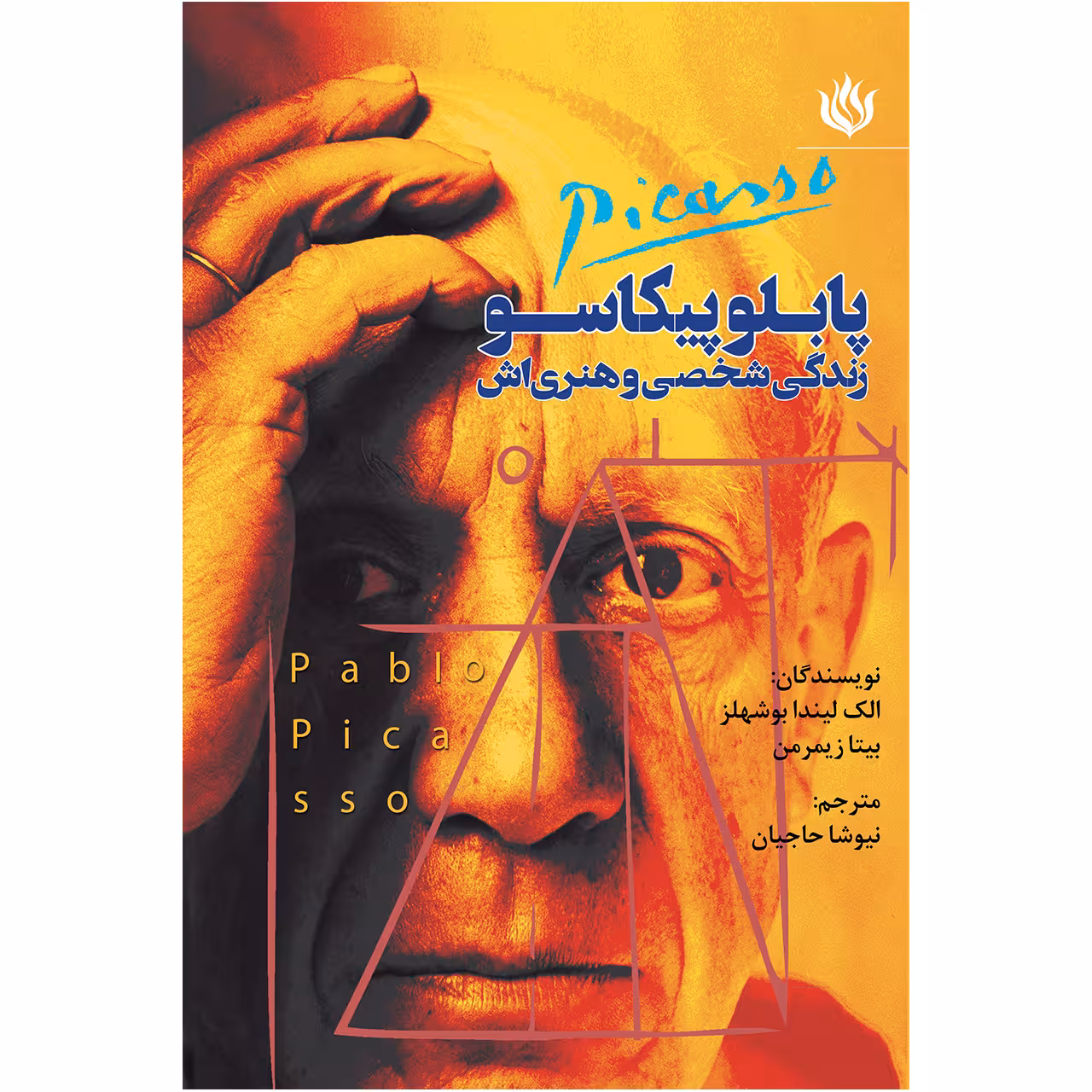 کتاب پابلو پیکاسو زندگی شخصی و هنری اش اثر الک لیندا بوشهلز