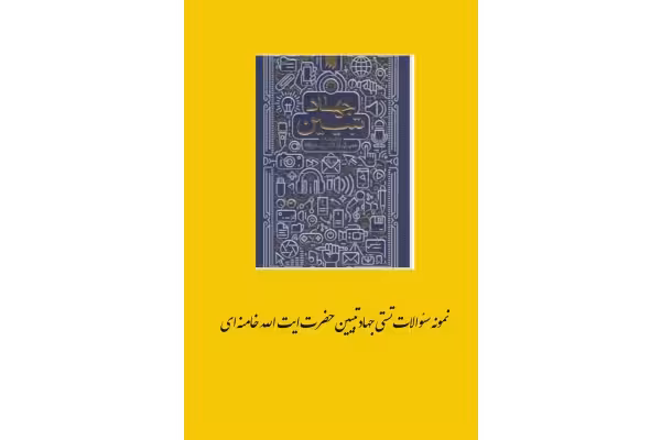 400 ÙÙÙÙÙ Ø³Ø¦ÙØ§Ù ØªØ³ØªÛ ïºï»¬ïºïº© ïºïºï»´ï»´ï»¦ ïº©ïº­ ïºï»§ïºªï»³ïº¸ï»ª ïºï»³ïºïºï·² ïº§ïºï»£ï»¨ï»ªïºÛ - کتابخانه مجازی واتیکان