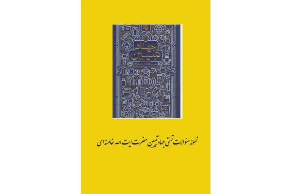 400 ÙÙÙÙÙ Ø³Ø¦ÙØ§Ù ØªØ³ØªÛ ïºï»¬ïºïº© ïºïºï»´ï»´ï»¦ ïº©ïº­ ïºï»§ïºªï»³ïº¸ï»ª ïºï»³ïºïºï·² ïº§ïºï»£ï»¨ï»ªïºÛ - کتابخانه مجازی واتیکان
