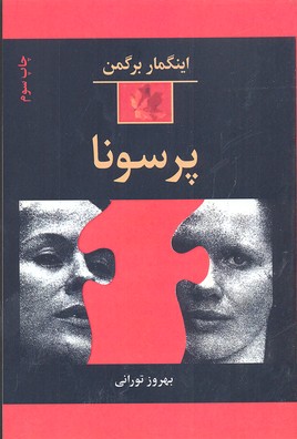 پرسونا