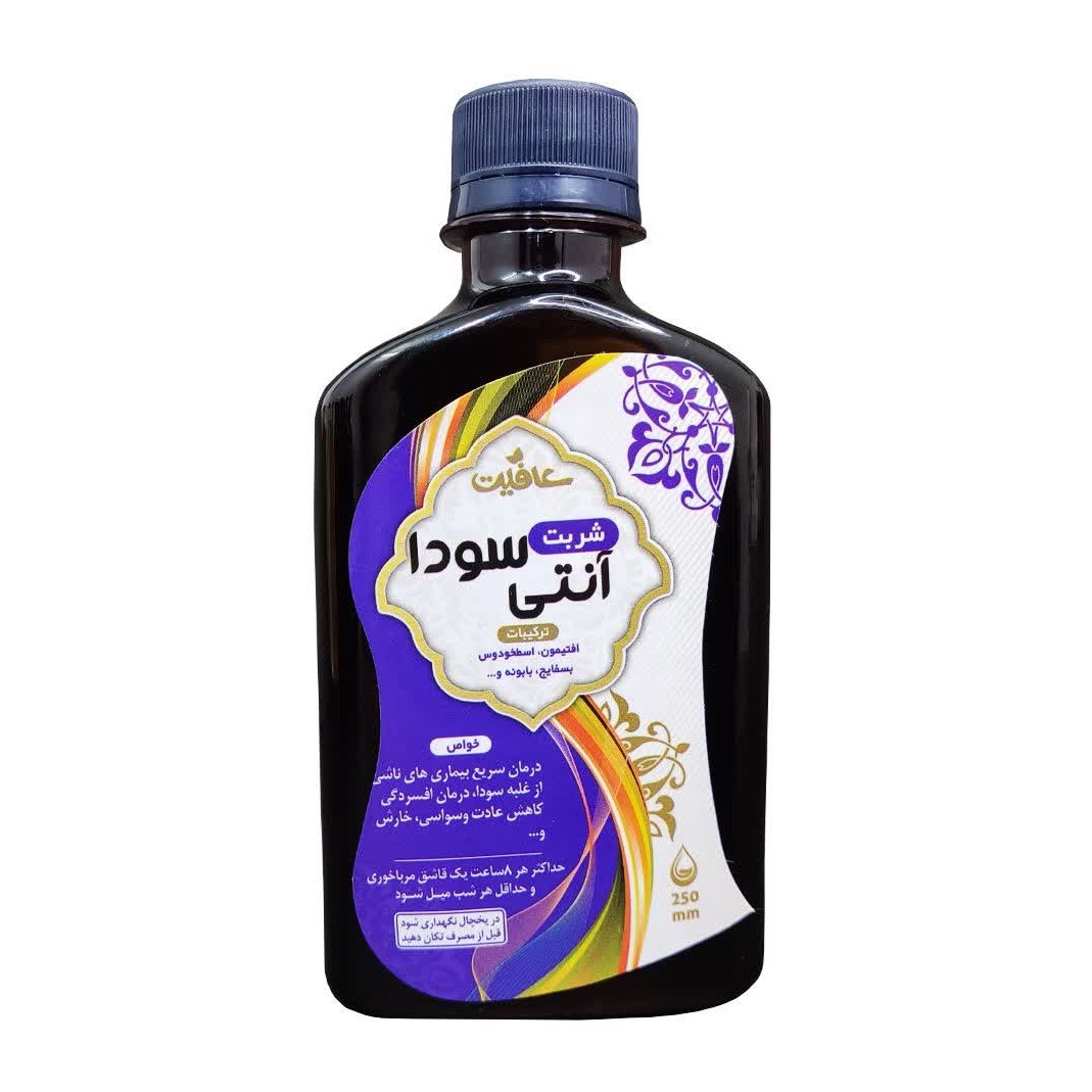 شربت( آنتی سودا)رفع وسواس،سردی بدن،استرس و..