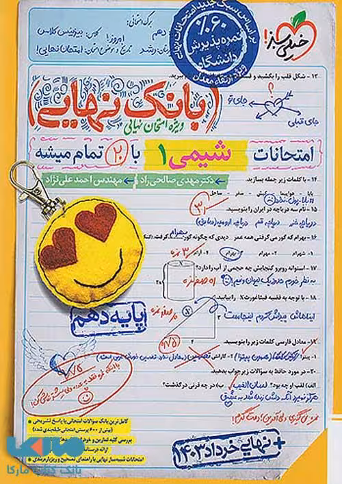 بانک نهایی شیمی دهم خیلی سبز