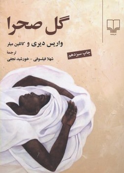 گل صحرا | مرکز فرهنگی آبی