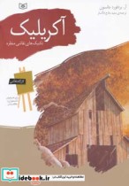 قیمت و خرید کتاب تکنیک های نقاشی منظره | ایده بوک