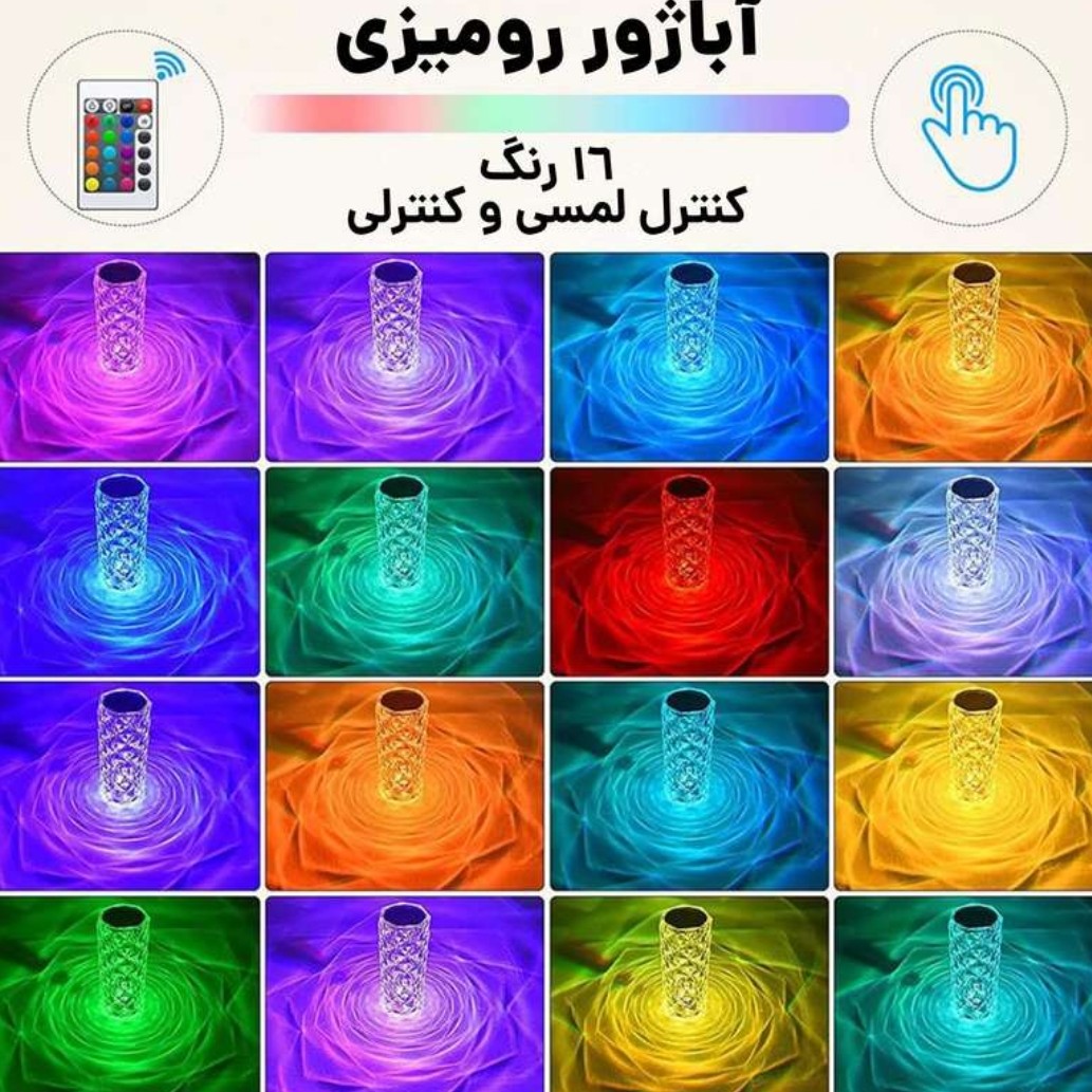 آباژور رومیزی