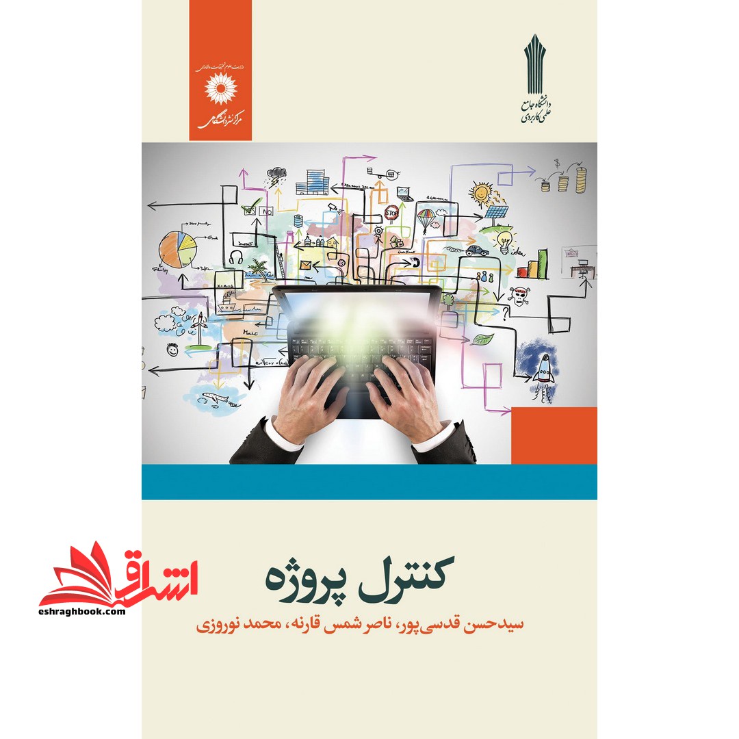 کنترل پروژه - فروشگاه کتاب اشراق