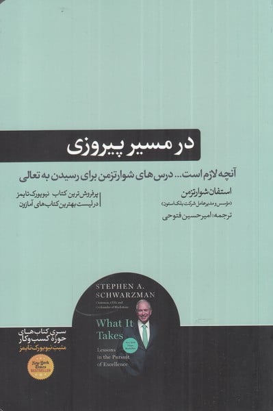 در مسیر پیروزی - کتابفروشی کوچه کتاب