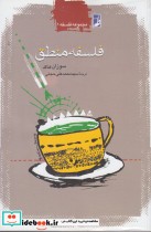 قیمت و خرید کتاب فلسفه منطق اثر سوزان هاک | ایده بوک