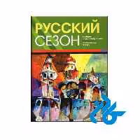 کتاب Pyccknn Ce3oh با 50% تخفیف