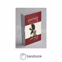 سبزان / تبار انسان