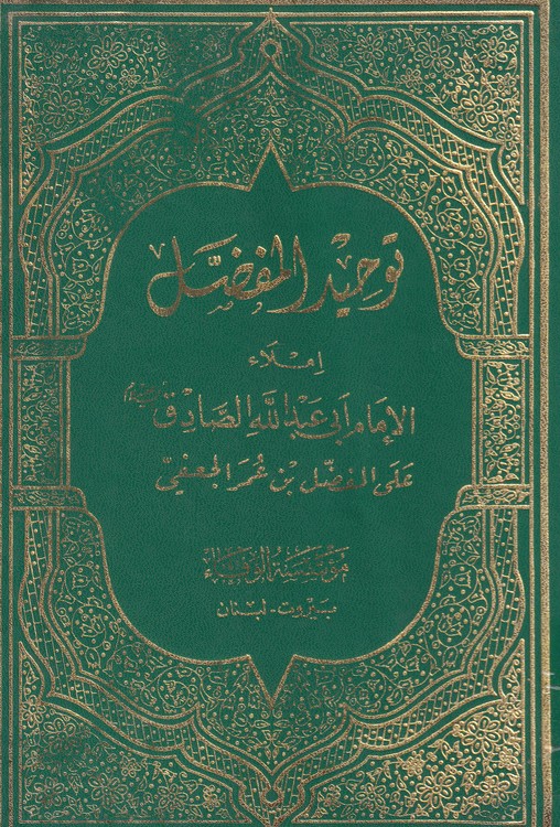 خرید کتاب توحید المفضل — کتابسرای طه