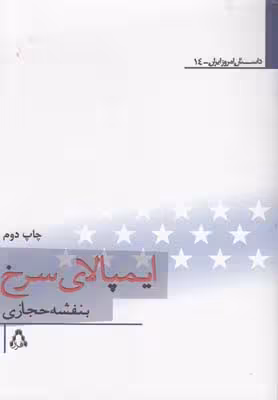 ایمپالای سرخ(افراز) @