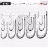 قلاب ماهیگیری وی ام سی کد 9752 سایز TI 16 بسته 10 عددی