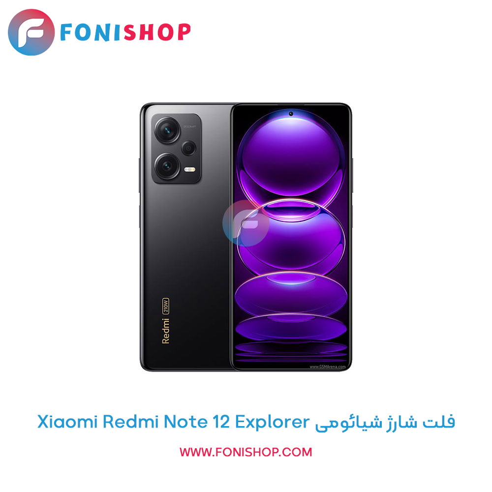 فلت شارژ شیائومی Xiaomi Redmi Note 12 Explorer
