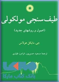 طیف سنجی مولکولی مرکز نشر دانشگاهی