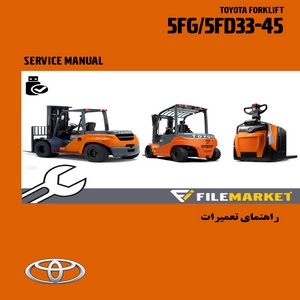 راهنمای تعمیرات ليفتراک تویوتا مدل 5FG/5FD33-45