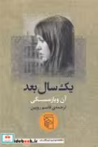 قیمت و خرید کتاب 1 سال بعد اثر آن ویازمسکی | ایده بوک