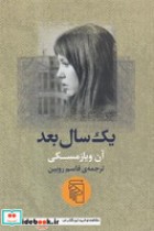 قیمت و خرید کتاب 1 سال بعد اثر آن ویازمسکی | ایده بوک