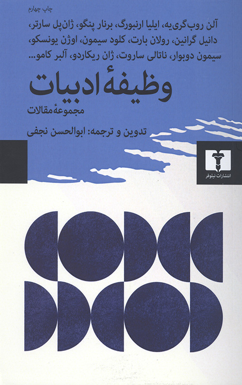 وظیفه ادبیات (مجموعه مقالات)