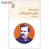 کتاب دانش شادی بخش اثر فردریش نیچه انتشارات تمدن علمی