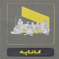 سی دی کاناپه