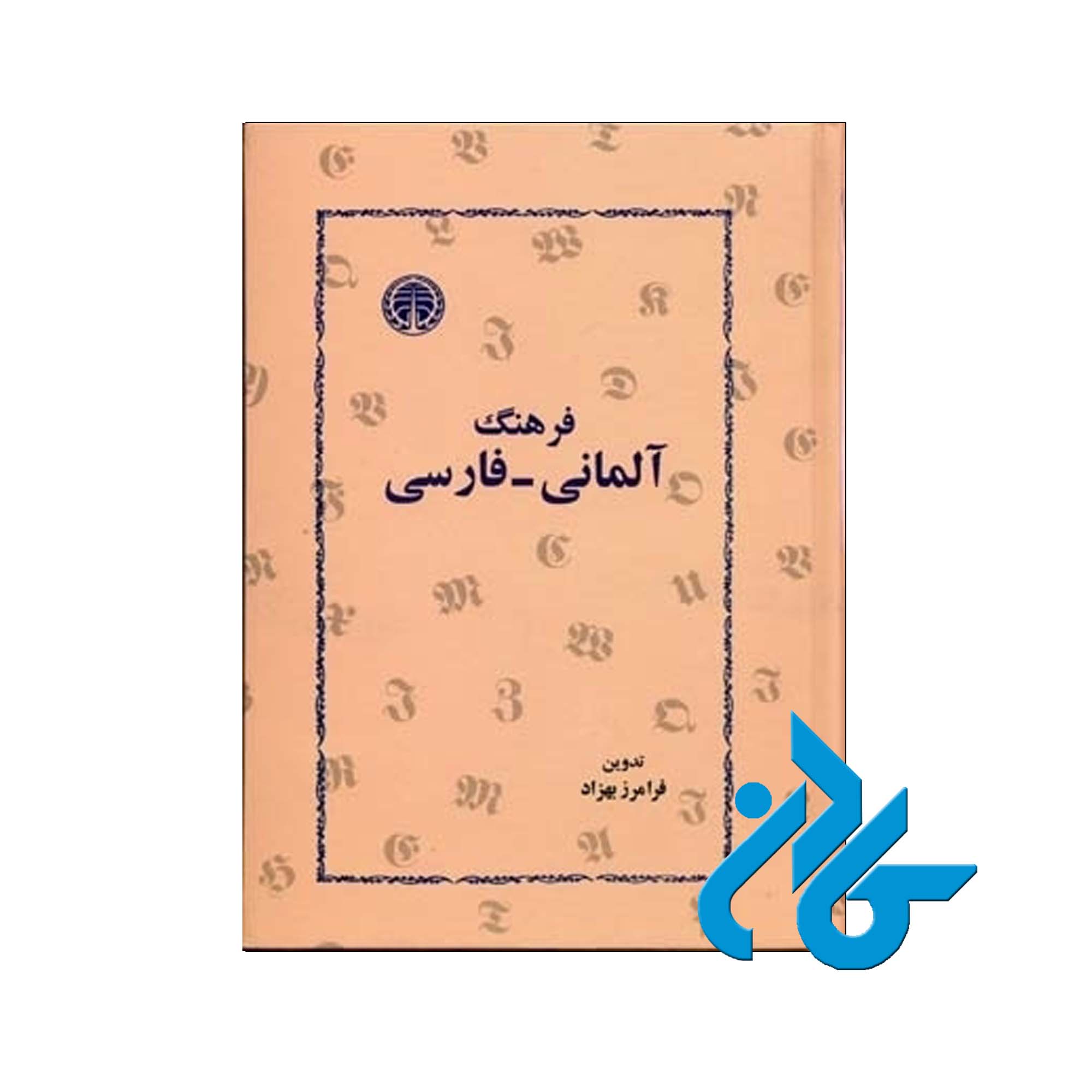 فرهنگ آلمانی فارسی خرید از فروشگاه کتاب کادن تا 50% تخفیف خرید کتاب آلمانی
