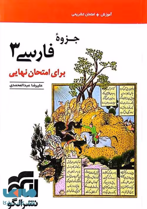جزوه فارسی دوازدهم الگو