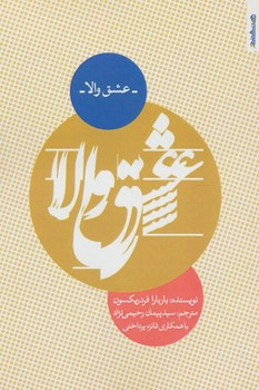 عشق والا | مرکز فرهنگی آبی
