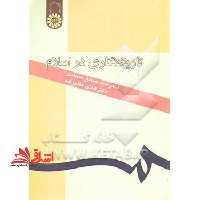 تاریخ نگاری در اسلام کد 194 - فروشگاه کتاب اشراق