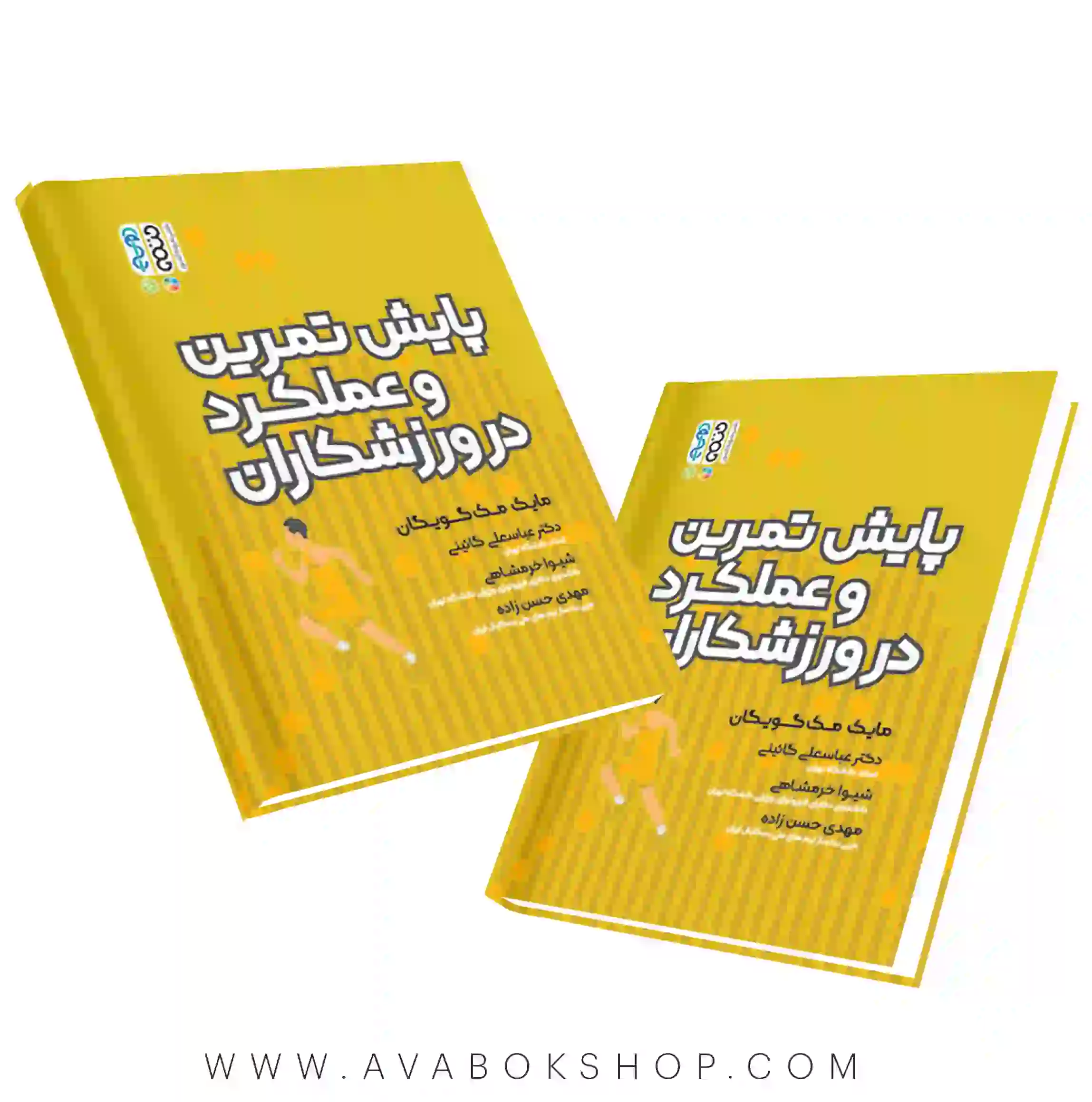 کتاب پایش تمرین و عملکرد در ورزشکاران ترجمه عباسعلی گائینی انتشارات حتمی