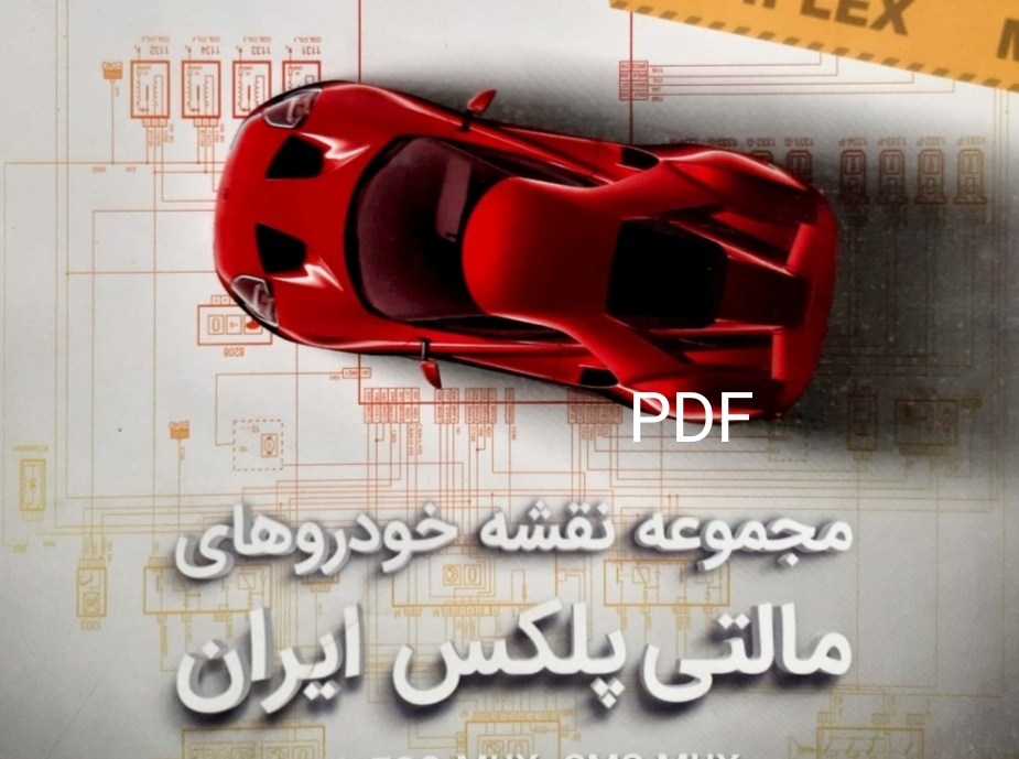 PDF کتاب نقشه‌های مالتی پلکس ایران  در161 صفحه