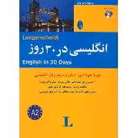 کتاب انگلیسی در 30 روز اثر استیووارت آمور نشر ابداع