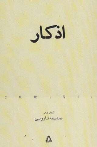 اذکار (کتاب شعر)