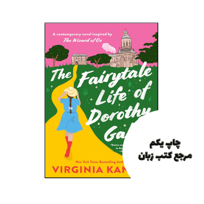کتاب The Fairytale Life of Dorothy Gale (رمان زندگی افسانه ای دوروتی گیل) متن کامل بدون حذفیات
