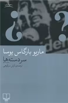 سر دسته ها - کتاب‌فروشی کوچه کتاب