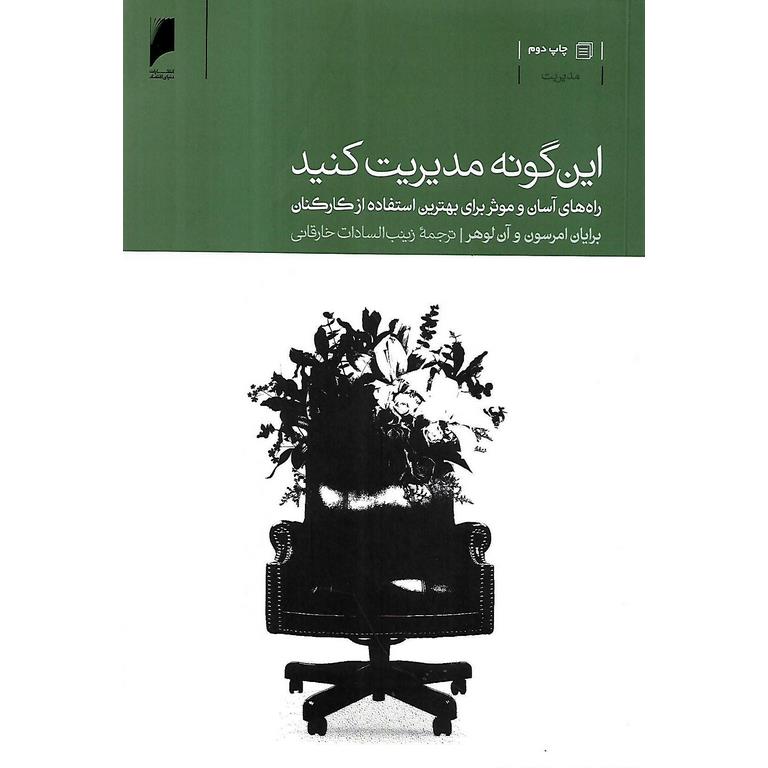 این گونه مدیریت کنید