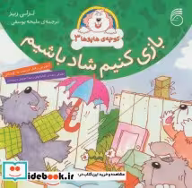قیمت و خرید کتاب کوچه هاپوها 3 اثر لزلی ریز | ایده بوک