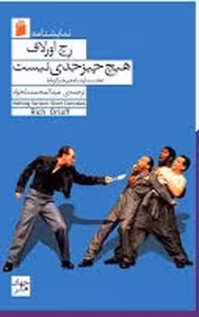 هیچ چیز جدی نیست | مرکز فرهنگی آبی