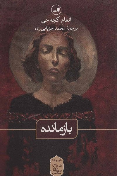 بازمانده