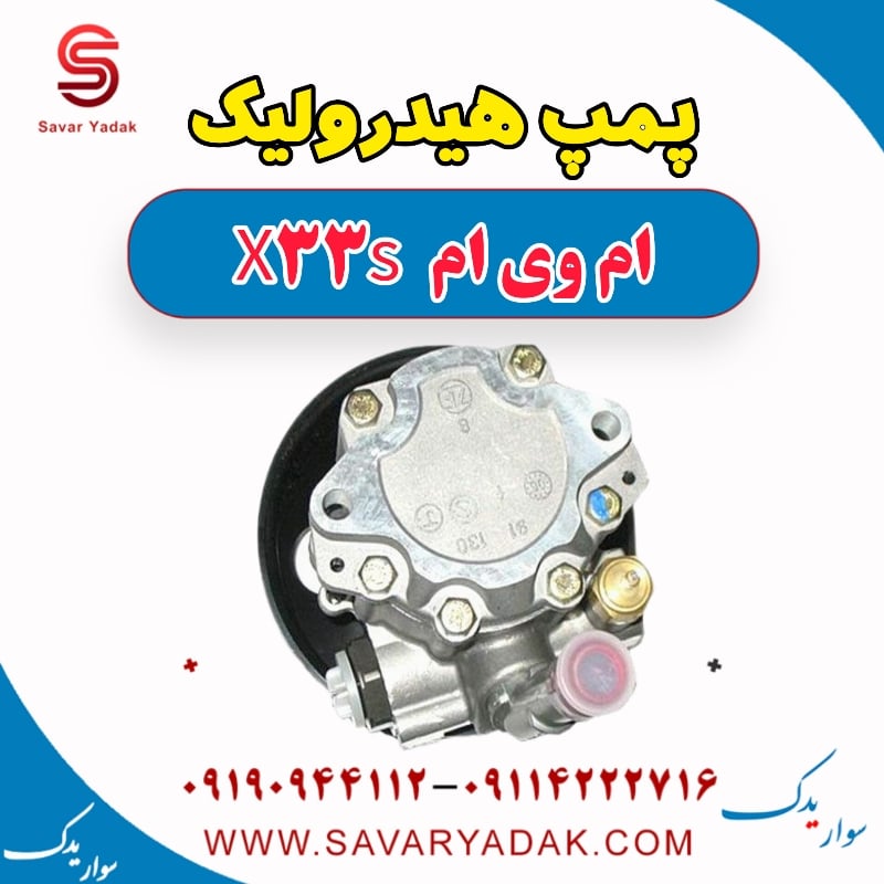 پمپ هیدرولیک ام وی ام X33 S