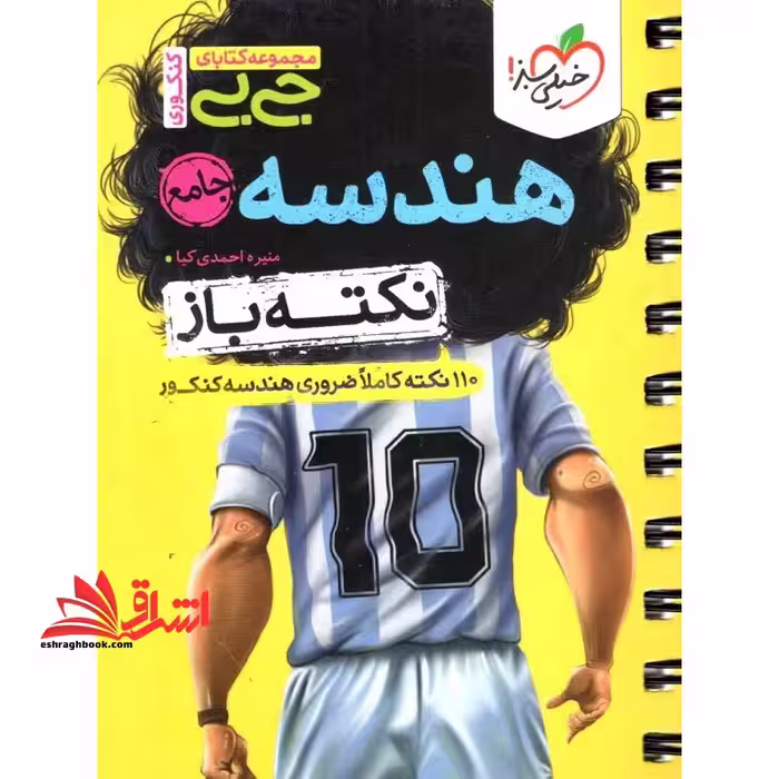 جی بی نکته باز هندسه جامع - فروشگاه کتاب اشراق