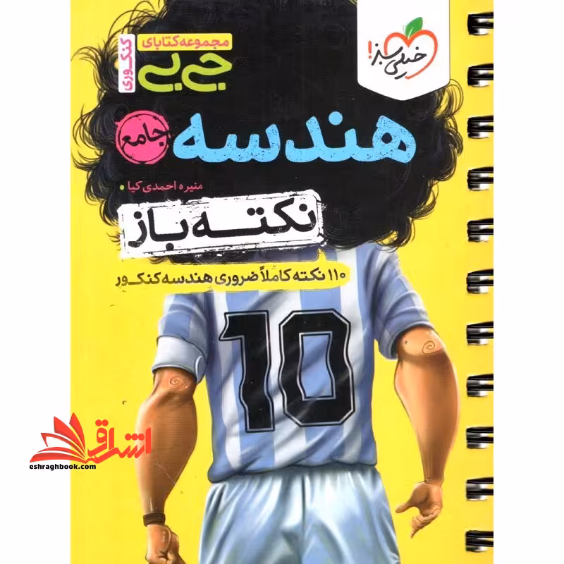 جی بی نکته باز هندسه جامع - فروشگاه کتاب اشراق