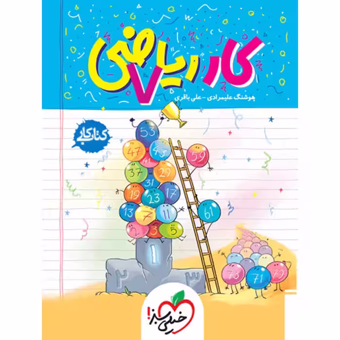 کتاب کار ریاضی هفتم خیلی سبز چاپ 1403