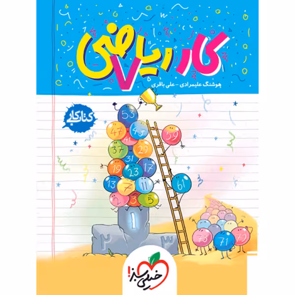 کتاب کار ریاضی هفتم خیلی سبز چاپ 1403