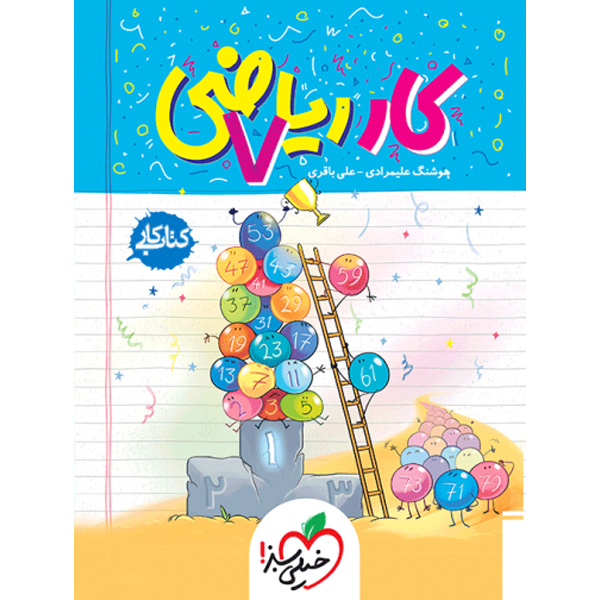 کتاب کار ریاضی هفتم خیلی سبز چاپ 1403