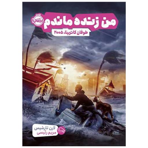 کتاب من زنده ماندم (طوفان کاترینا 2005)(پرتقال) اثر لارن تارشیس
