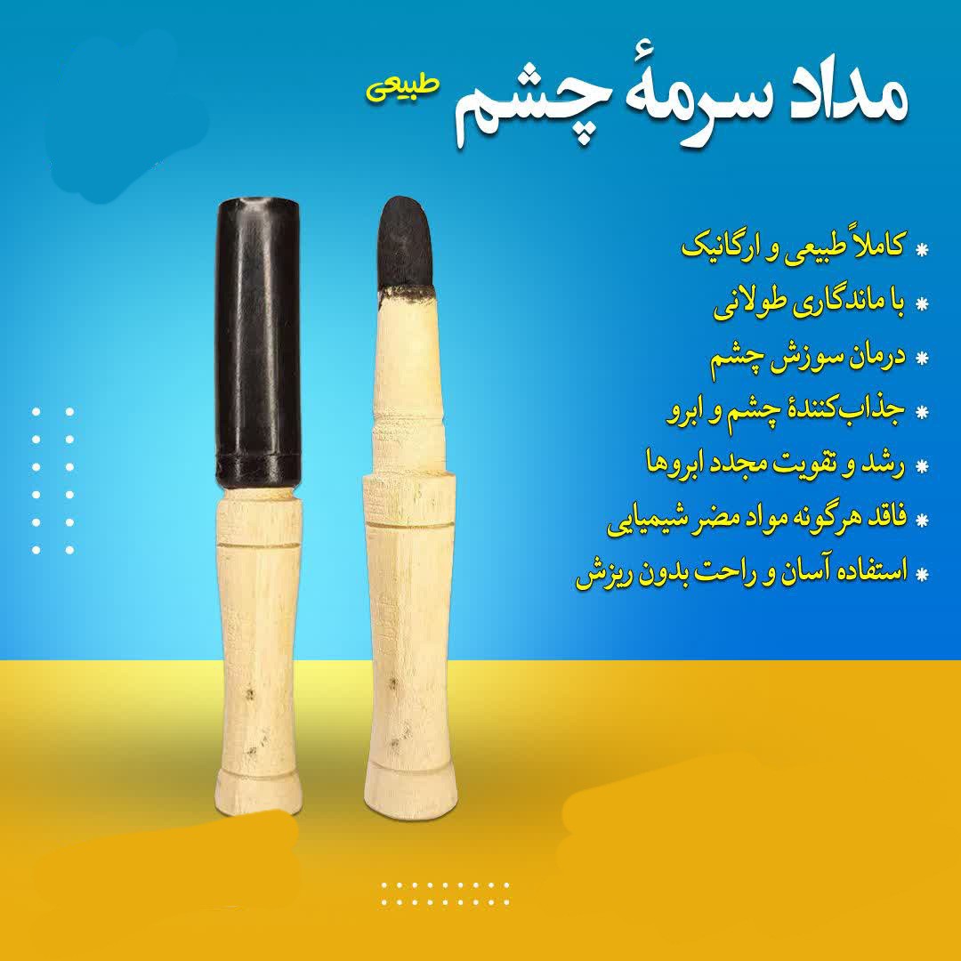 مداد سرمه