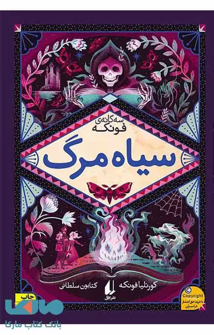 سیاه مرگ نشر افق