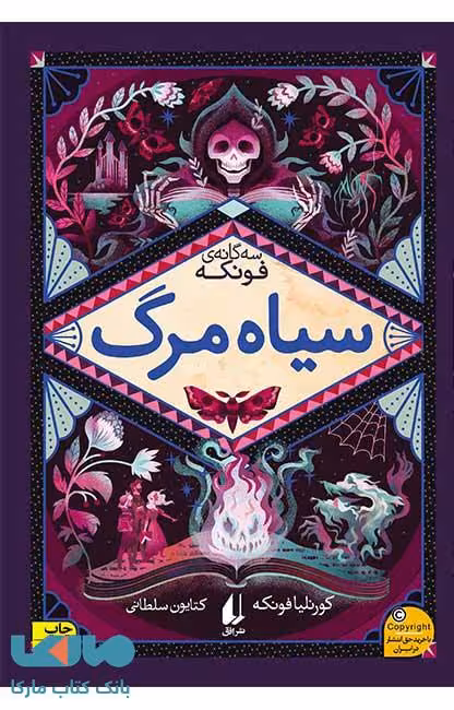 سیاه مرگ نشر افق